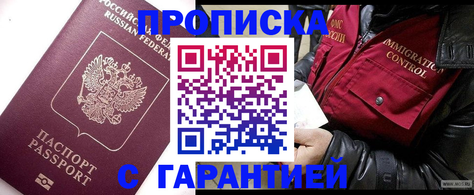временная прописка в Катайске